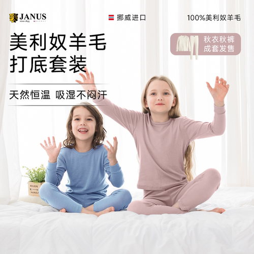 挪威JANUS舒适羊毛秋衣保暖