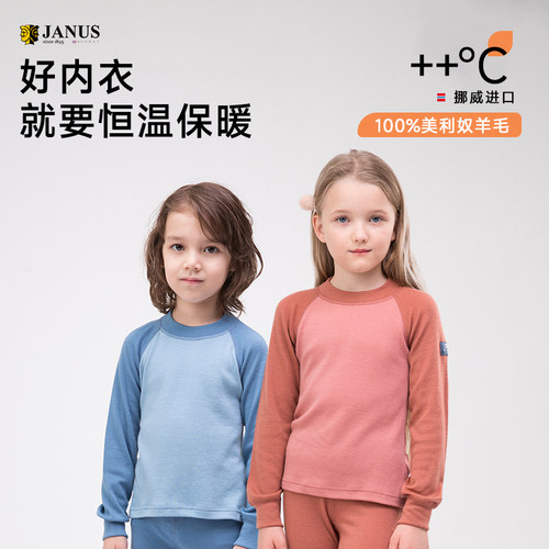 挪威JANUS耐磨加厚儿童羊毛内衣
