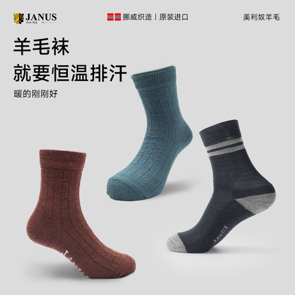 JANUS挪威儿童加厚羊毛中筒袜保暖毛线袜吸湿排汗冬季滑雪袜