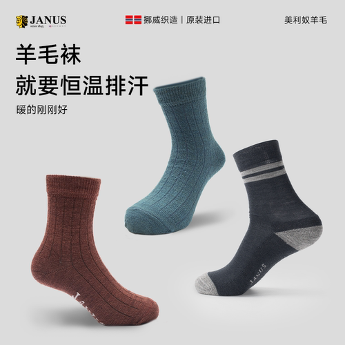 janus挪威羊毛保暖吸湿排汗短袜