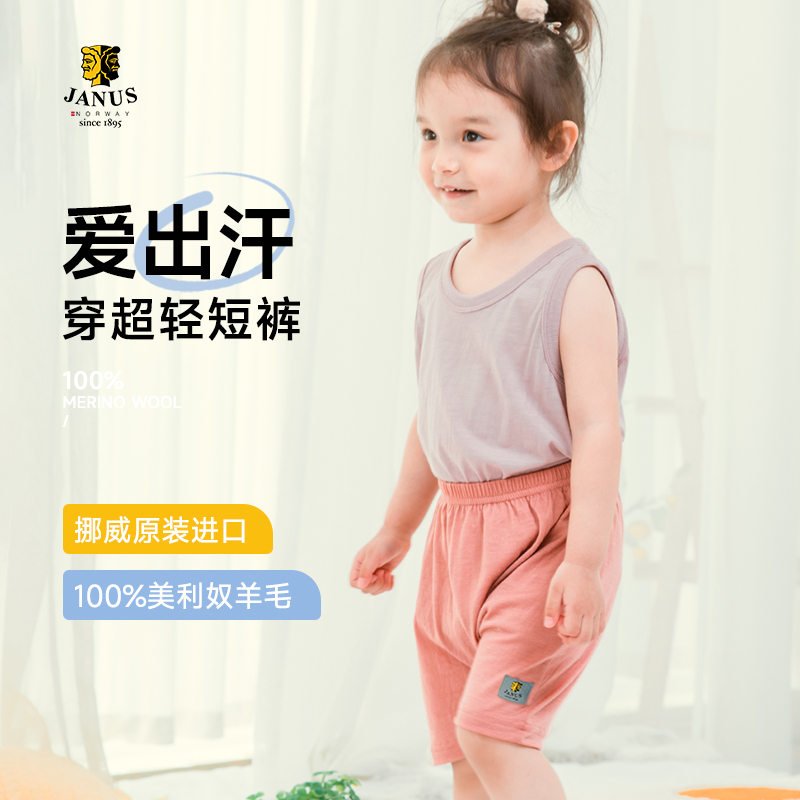 JANUS挪威进口婴童羊毛运动短裤