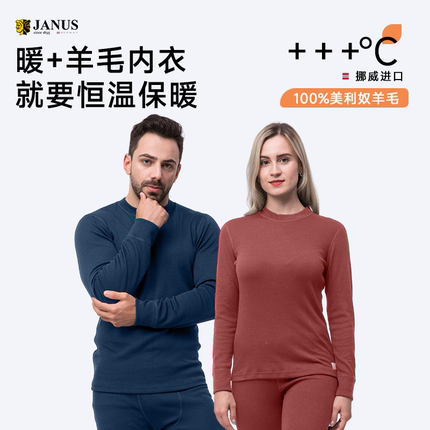 挪威JANUS美利奴秋冬成人男女圆领羊毛保暖秋衣秋裤内衣加厚打底