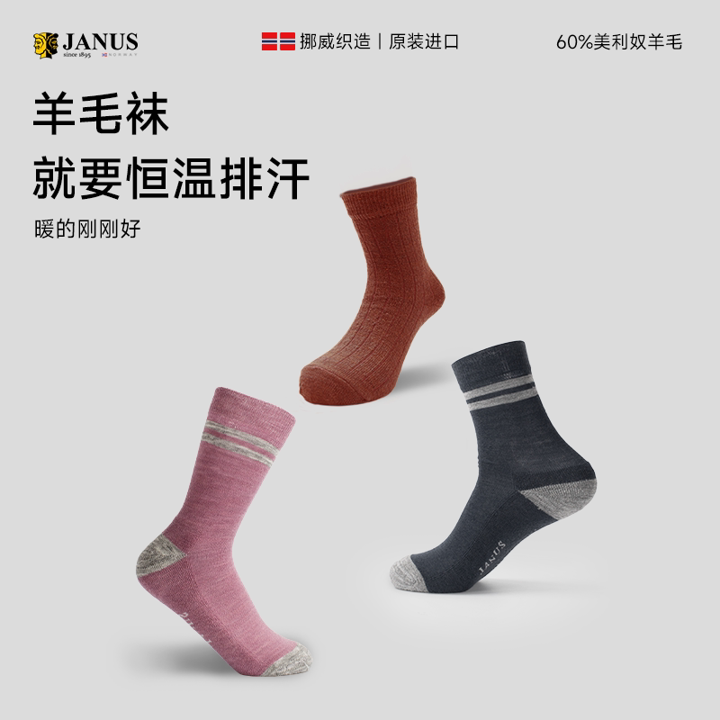 janus羊毛袜儿童吸湿排汗保暖袜图片