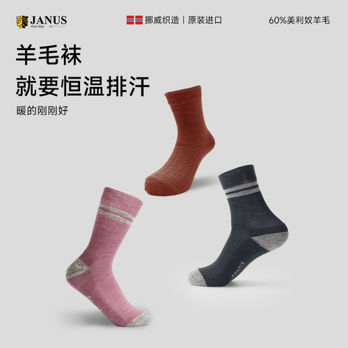 janus羊毛袜儿童吸湿排汗保暖袜
