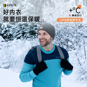 挪威JANUS美利奴秋冬成人男女羊毛保暖秋衣秋裤 拼接内衣亲肤打底