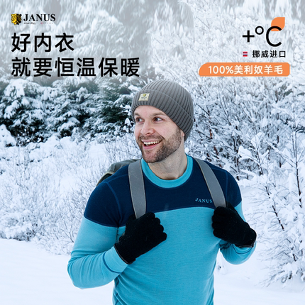挪威JANUS美利奴秋冬成人男女羊毛保暖秋衣秋裤拼接内衣亲肤打底