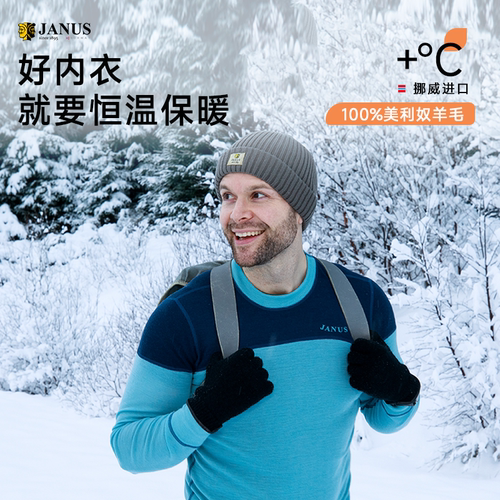 JANUS羊毛成人保暖内衣