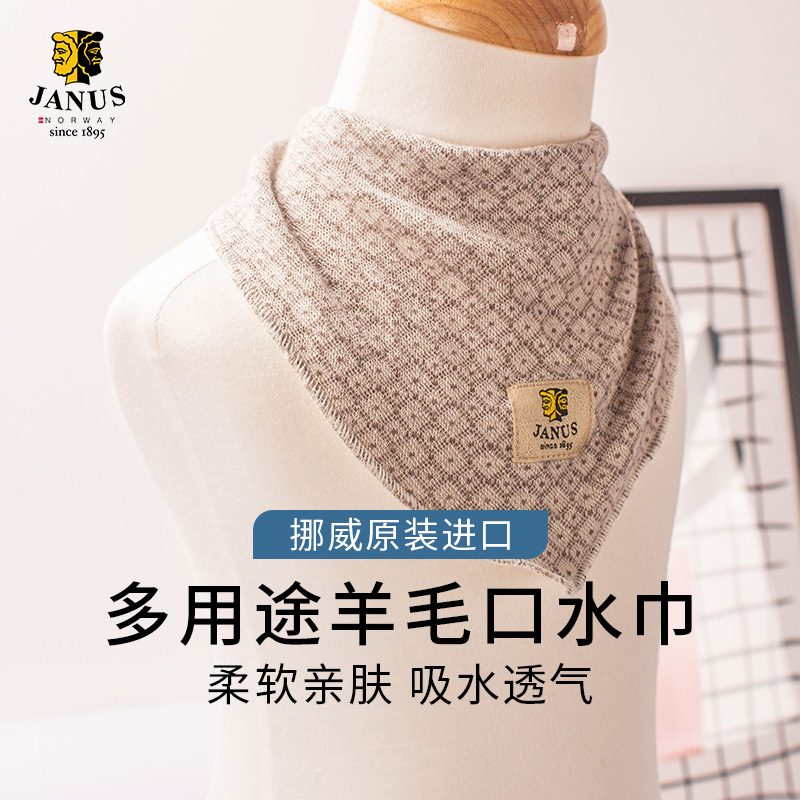 JANUS羊毛宝宝婴儿口水巾JANUS