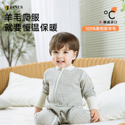 JANUS挪威秋冬婴儿美利奴羊毛宝宝连体爬服保暖长袖哈衣亲肤透气