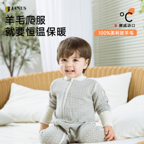 羊毛爬服JANUS哈衣挪威