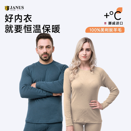 挪威JANUS美利奴秋冬成人男女羊毛保暖秋衣秋裤连肩袖内衣打底