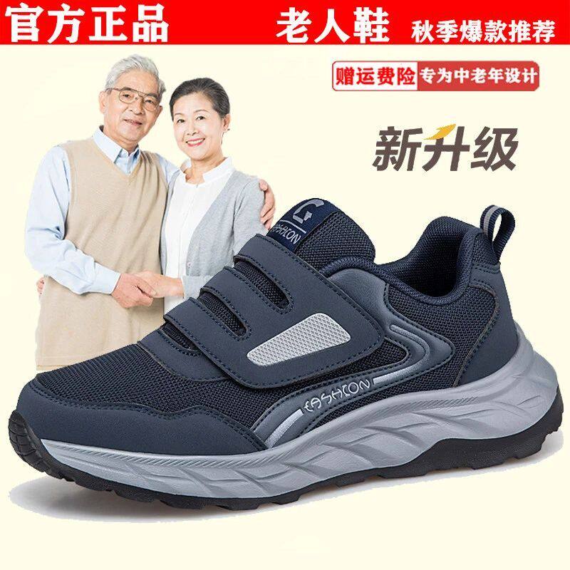 春季老人鞋男士爸爸鞋舒适防滑轻便软底中老年女时尚休闲健步鞋