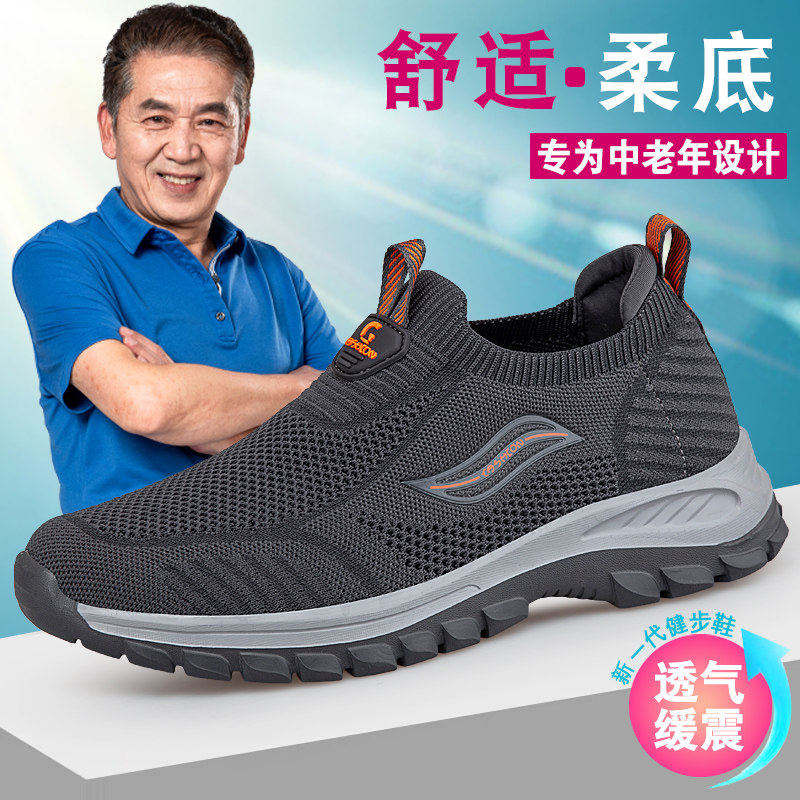 夏季健步运动男鞋防滑网面透气网鞋轻便软底中老年父亲鞋爸爸鞋,流行男鞋,健步鞋,淘宝优惠券,粉丝福利购,淘宝优惠卷
