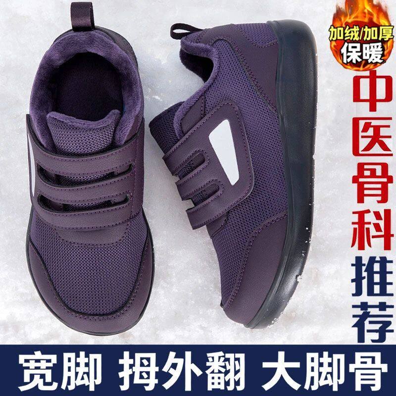 大脚骨宽脚老人鞋女冬季加绒保暖妈妈二棉鞋宽楦外翻中老年运动鞋