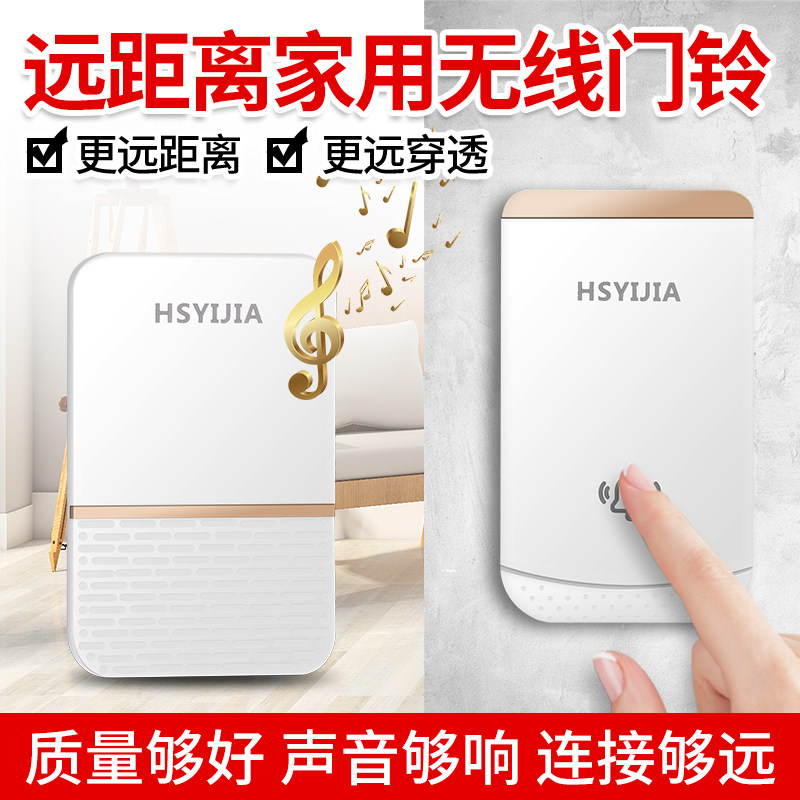 无线家用门铃航胜易家电子数码音乐响铃远距离遥控老人服务呼叫器