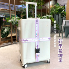 带梵高打包油画行李箱绑带绳子捆绑固定万百旅游绳拉杆箱十字