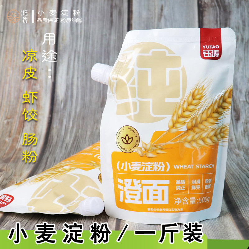纯小麦淀粉澄面澄粉冰皮月饼面粉水晶虾饺食用青团家用材料500g
