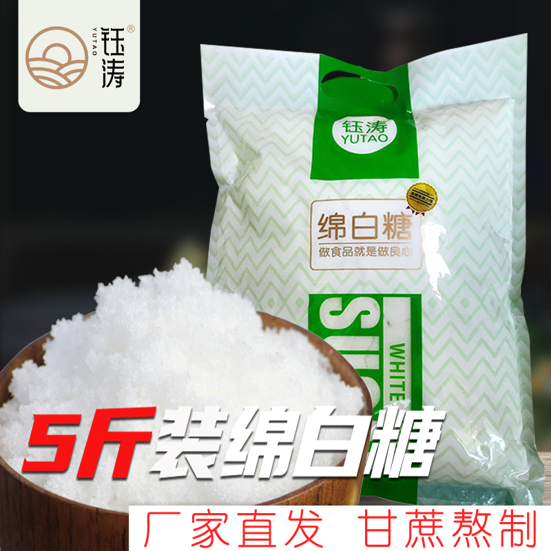 优质绵白糖5斤大袋装烘焙调味