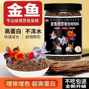 鱼食金鱼专用草金鱼鸿运当头狮子头龙睛珍珠鳞鹤顶红玛丽鱼粮饲料