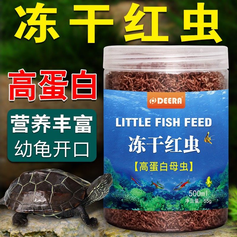 龟粮幼龟乌龟饲料巴西龟草龟鳄龟龟苗开口粮小乌龟食专用冻干红虫,宠物/宠物食品及用品,观赏龟/鳖饲料,淘宝优惠券,粉丝福利购,淘宝优惠卷