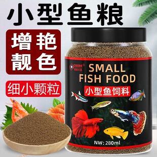孔雀鱼饲料鱼食小型鱼斗鱼凤尾热带观赏鱼小鱼专用食料小颗粒通用