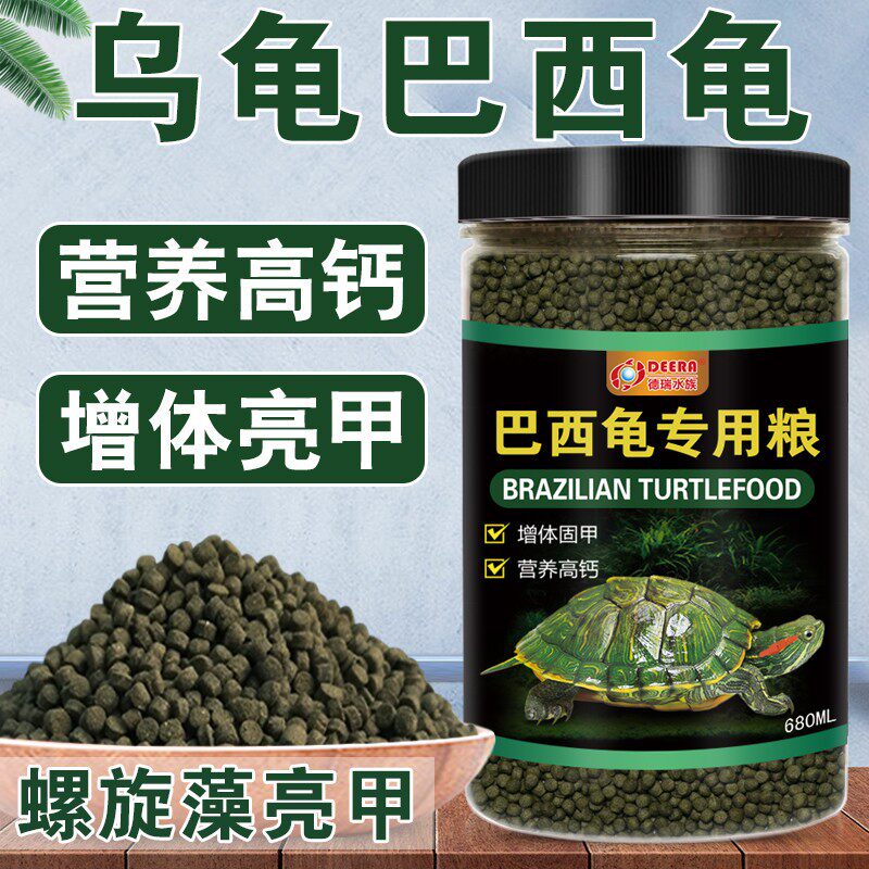 巴西龟龟粮乌龟饲料小幼龟通用龟食红耳龟彩龟专用半水龟食物龟料