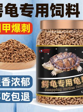 龟粮鳄龟饲料大鳄龟佛鳄龟专用粮爆刺纯佛杂佛鳄鱼龟食物小鳄龟食