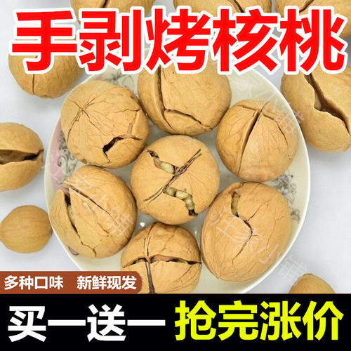 新疆薄皮烤熟核桃五香椒盐奶油味