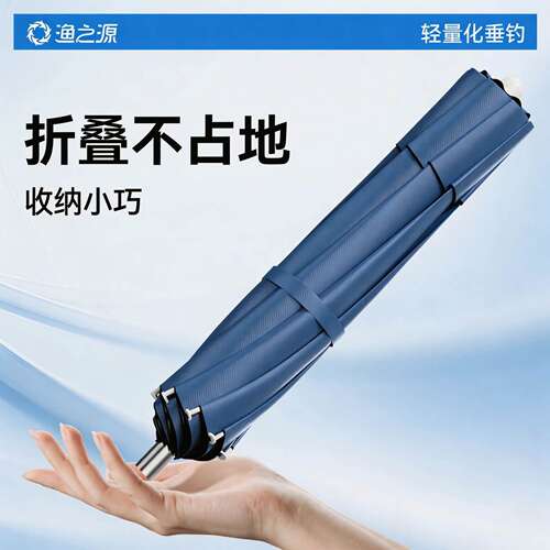 渔之源三折叠钓鱼伞小型可折叠