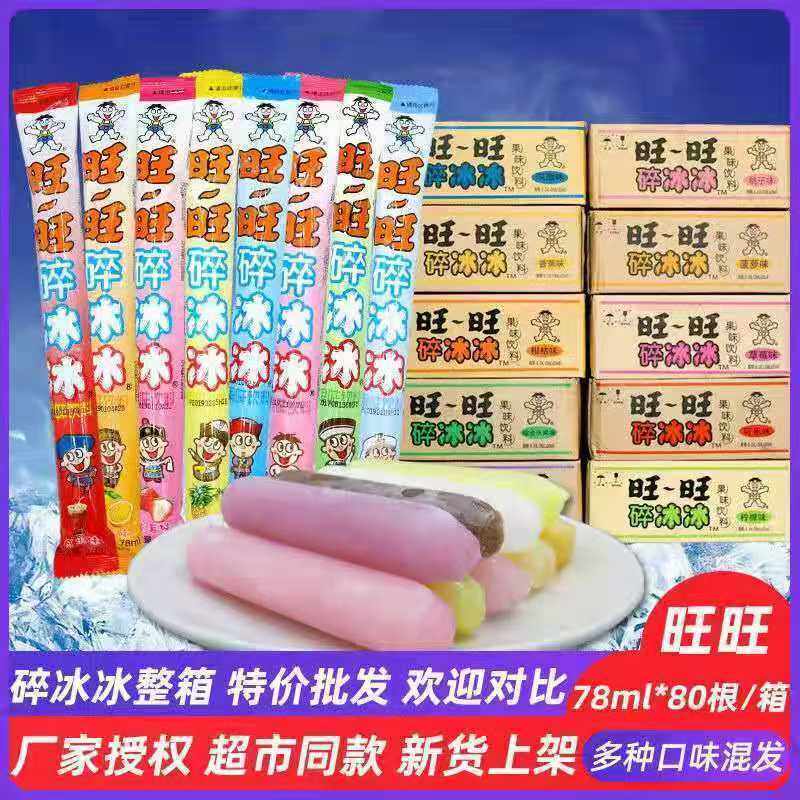【超市同款】新货26年1月产78ml/80支旺旺碎冰冰批发多口味选择