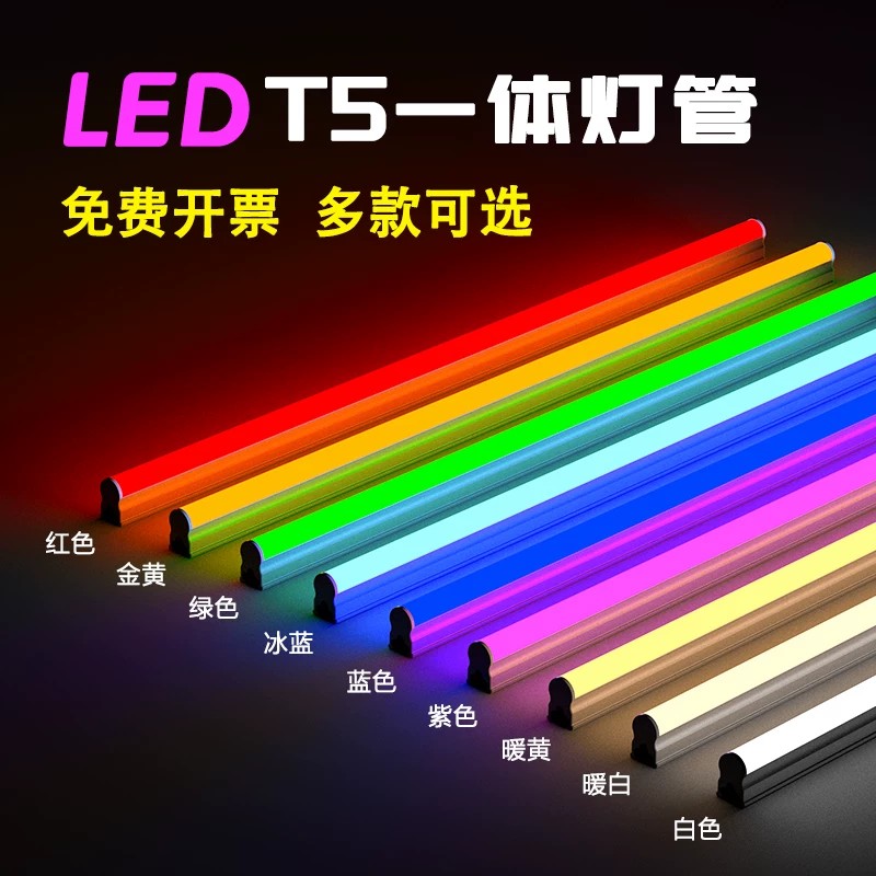 LED彩色灯管t5一体化红绿蓝LED灯管