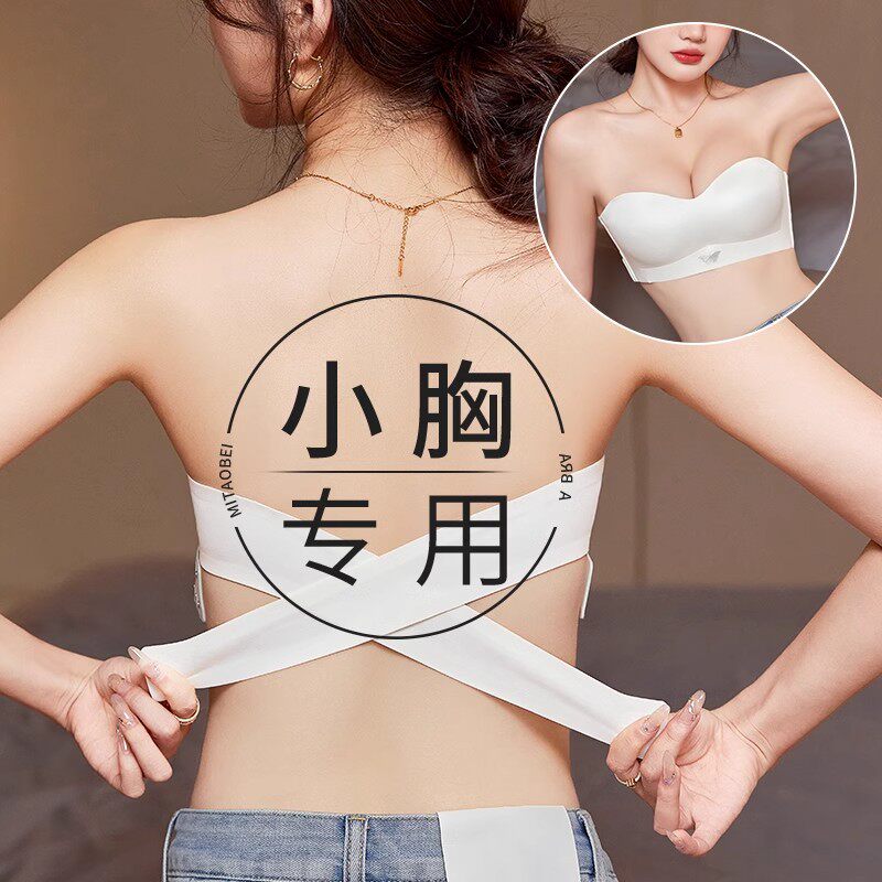 小胸显大无肩带内衣女防滑聚拢夏季隐形无痕抹胸裹胸文胸奶罩白色