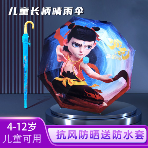 哪吒魔童闹海周边动漫哪吒半自动雨伞防嗮伞儿童雨伞幼儿园小学生