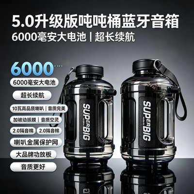 成品diy吨吨桶蓝牙音箱 6000mAh大电池10W喇叭带被动振膜 户外