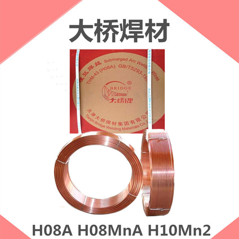 销大桥埋弧焊丝 H08A H08MnA H10Mn2镀铜实芯焊材 25mm32mm 40m厂