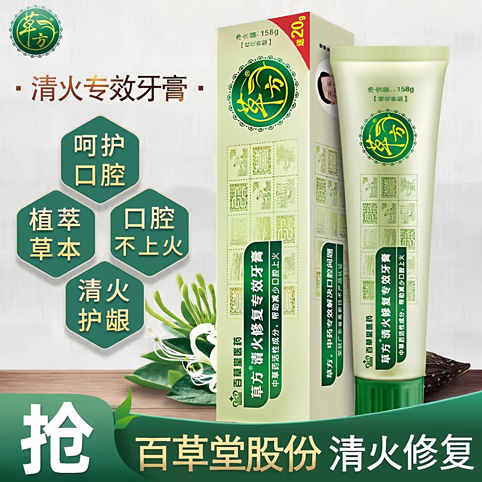 草方清火修复成人无氟草本牙膏
