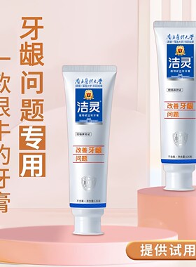 洁灵无氟改善牙龈问题牙膏
