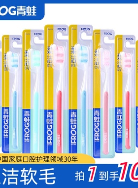 青蛙牙刷软毛成人牙刷独立包装高档家用家庭装情侣可爱女学生105b