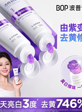 BOP波普溶渍亮白色修牙膏清新口气去黄亮白牙齿减少异味清洁牙渍