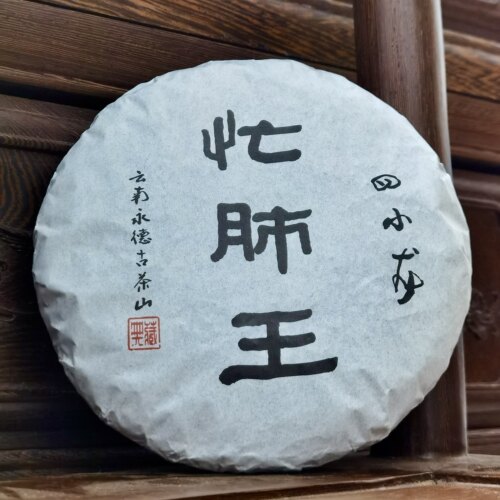 原产地镇店之宝古树单株茶王级
