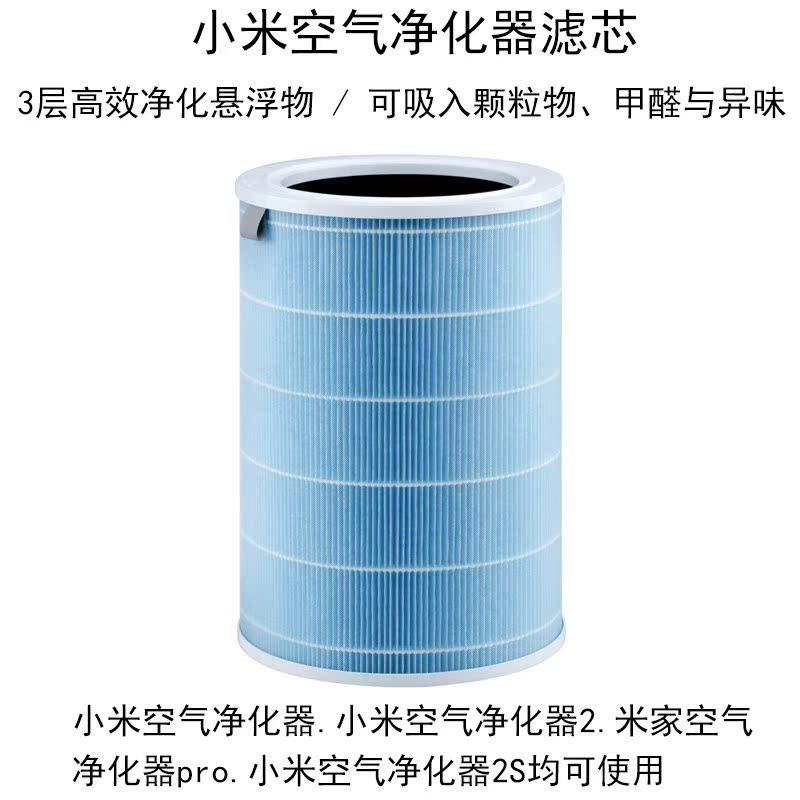 小米米家空气净化器2代pro通用滤芯除甲醛增强版抗菌版PM2.5滤网