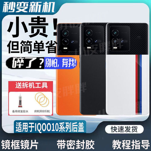 适用iQOO10后盖玻璃后壳IQ10后屏vivoiQOO10透明后盖塑料背屏外壳