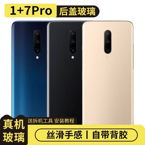 适用于OnePlus一加7Pro玻璃后盖