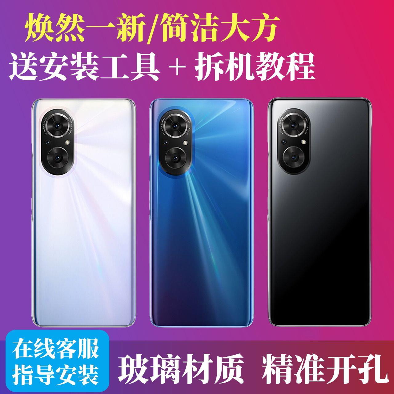 适用于荣耀50se后盖玻璃J