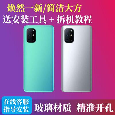 适用于OnePlus一加8T后盖