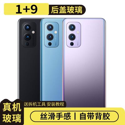 适用于OnePlus一加9玻璃后盖替换