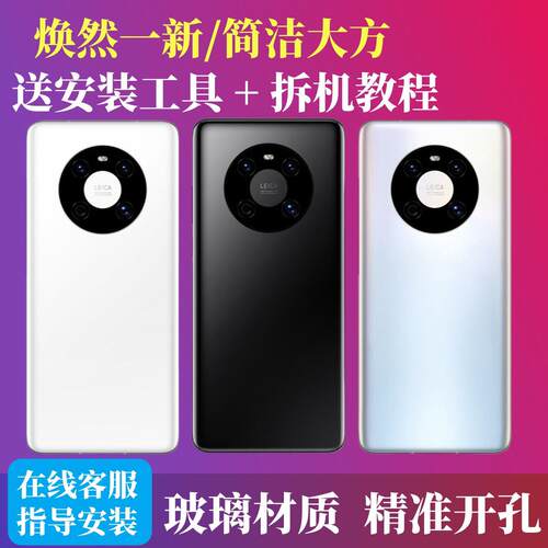 适用华为Mate40后盖mPro