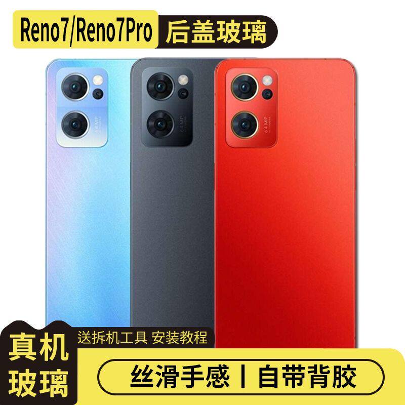 适用于OPPOReno7/Pro玻璃后盖