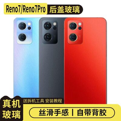 适用于OPPOReno7/Pro玻璃后盖
