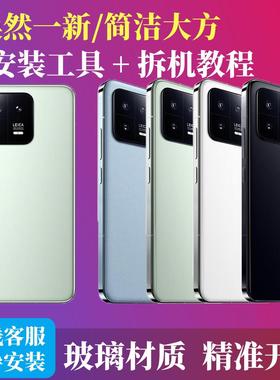 适用小米13后盖mi13pro手机玻璃电池盖后屏全新更换外壳盖板背屏